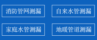 临沂暗管漏水检测